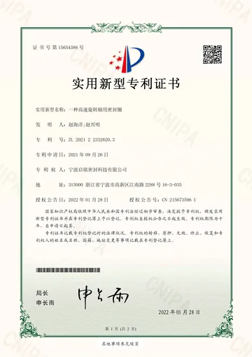 辰铭密封一种高速旋转轴用密封圈实用新型专利证书 CN215673596U